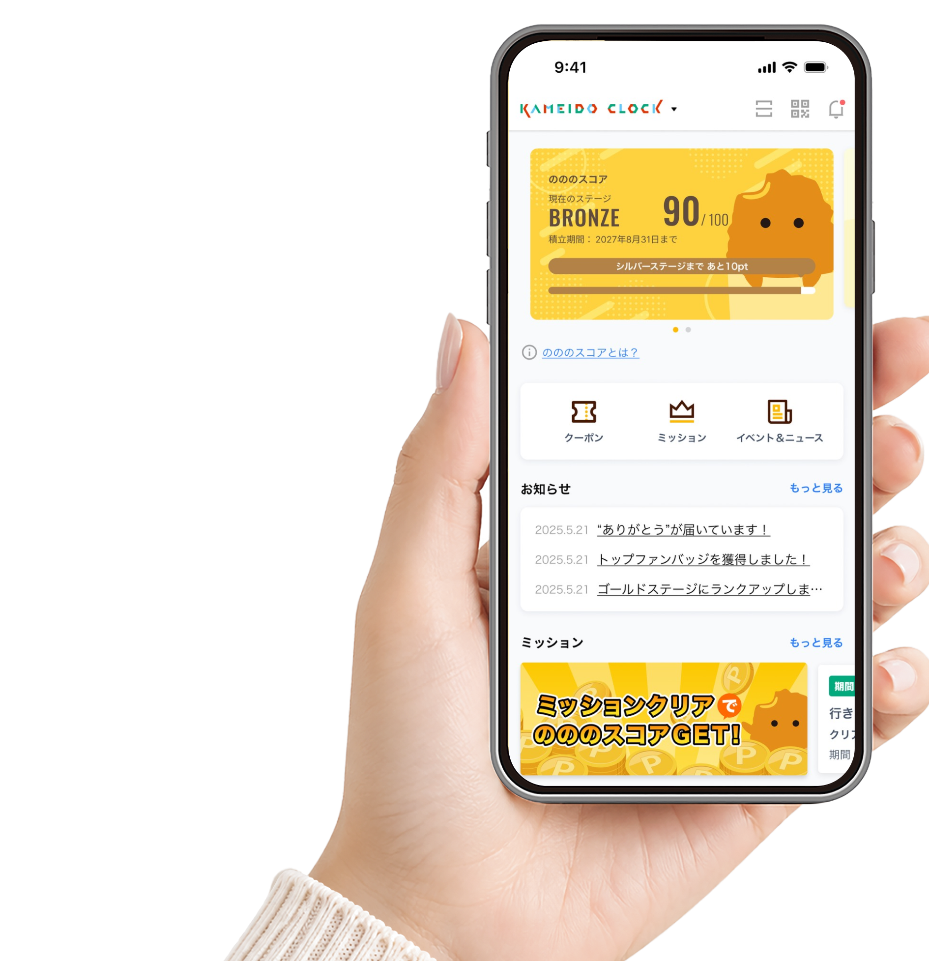 のののアプリのモックアップ