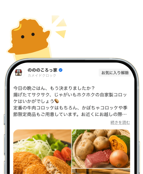 好きなお店の最新投稿をチェック