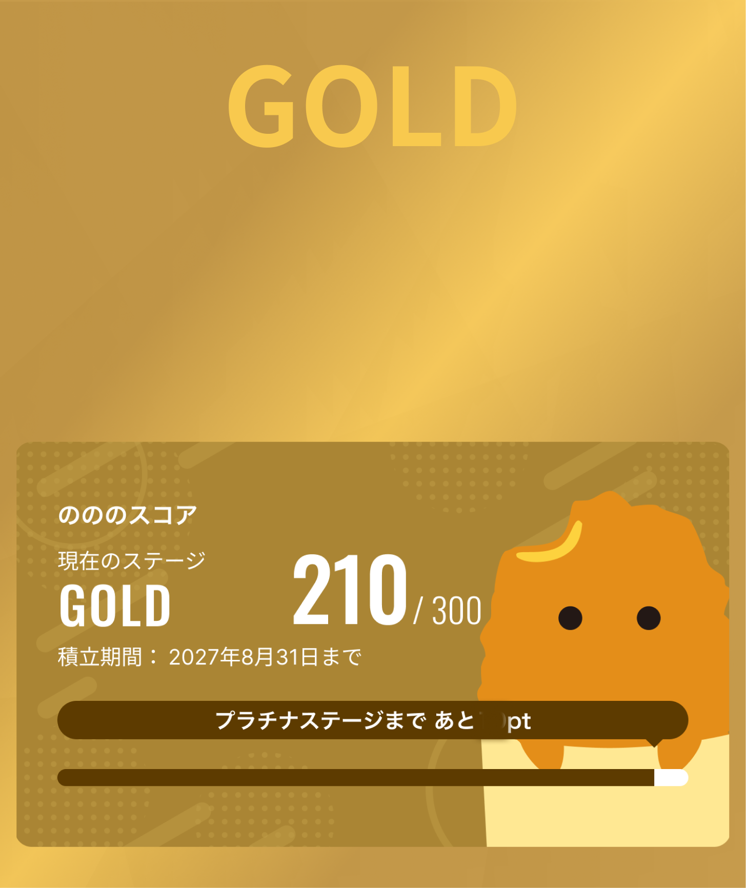 ゴールドランクのカード