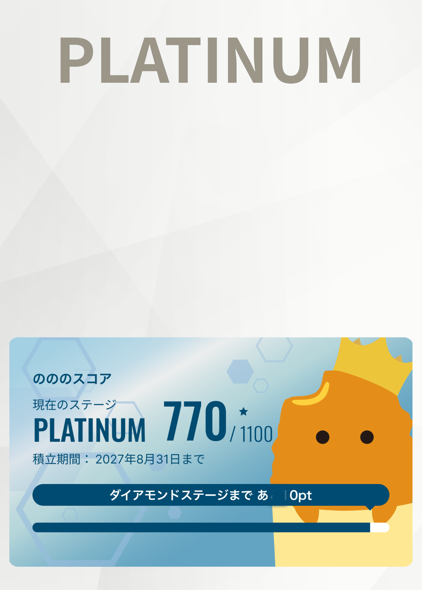 プラチナランクのカード